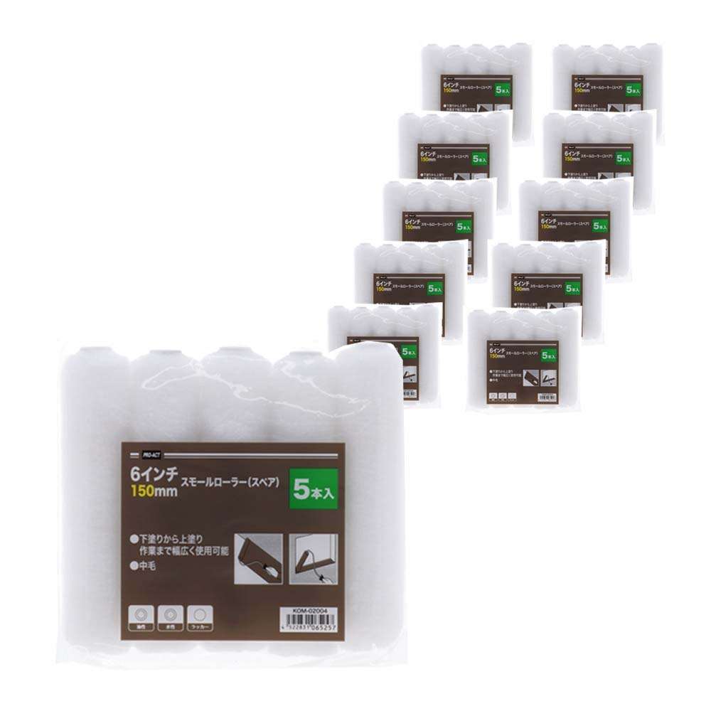 PROACT スモールローラースペア　５Ｐ　中毛１５０ｍｍ　×１０個セット