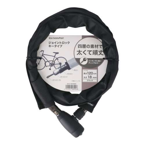 SOUTHERNPORT　四層構造の頑丈ロックディンプルキー１２０ｃｍブラック　ＳＰ２３‐９０４８