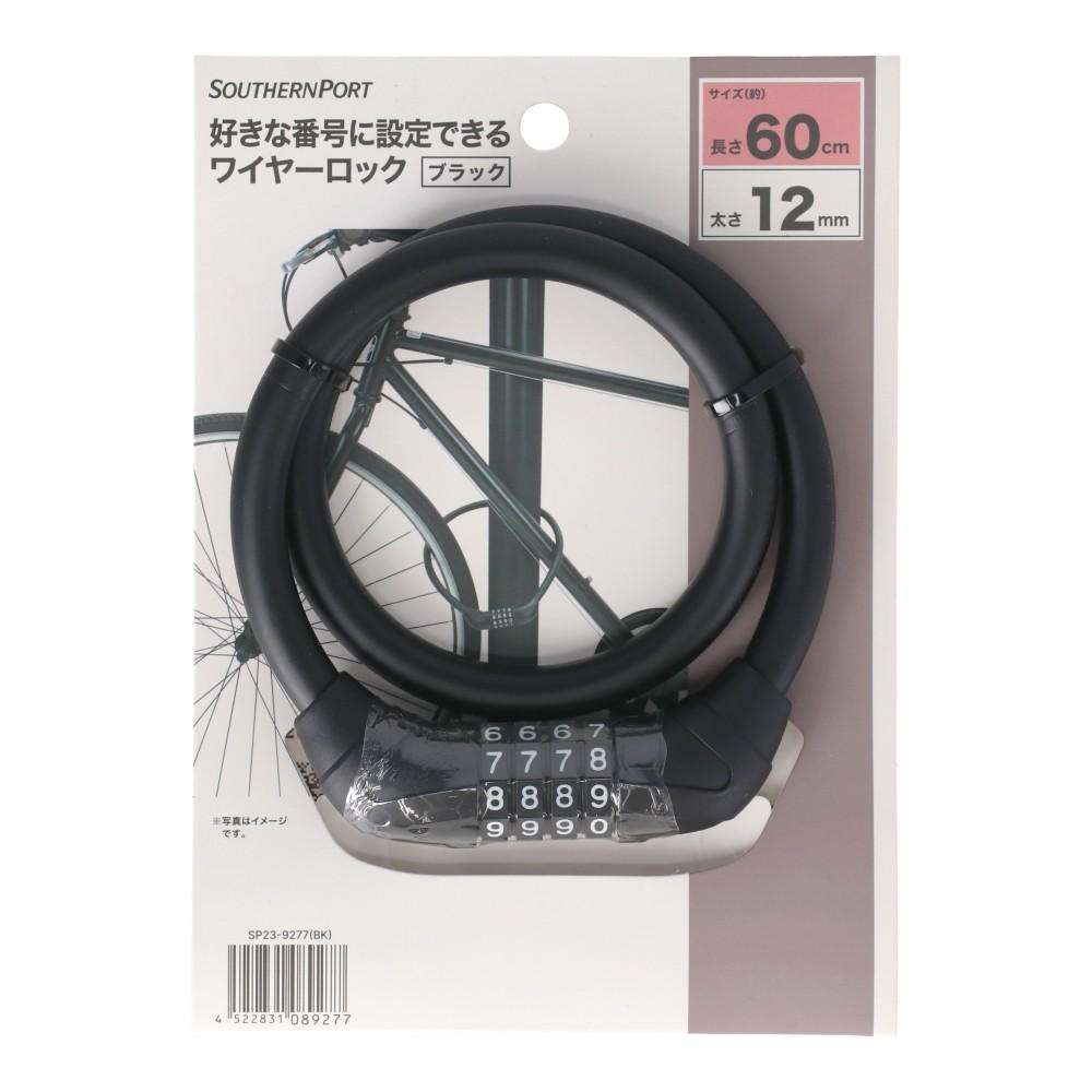 SOUTHERNPORT　マイセットロック６０ｃｍ　ブラック　ＳＰ２３‐９２７７