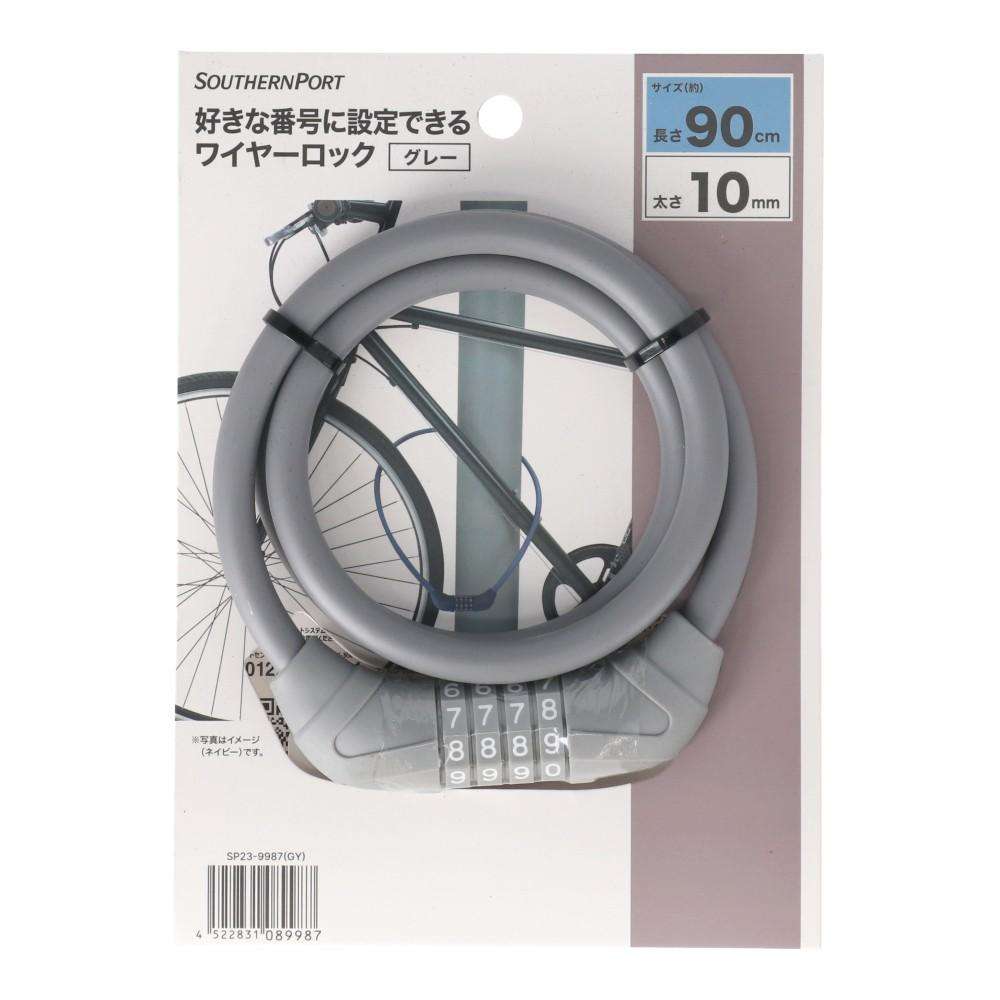 SOUTHERNPORT　マイセットロック９０ｃｍ　グレー　ＳＰ２３‐９９８７