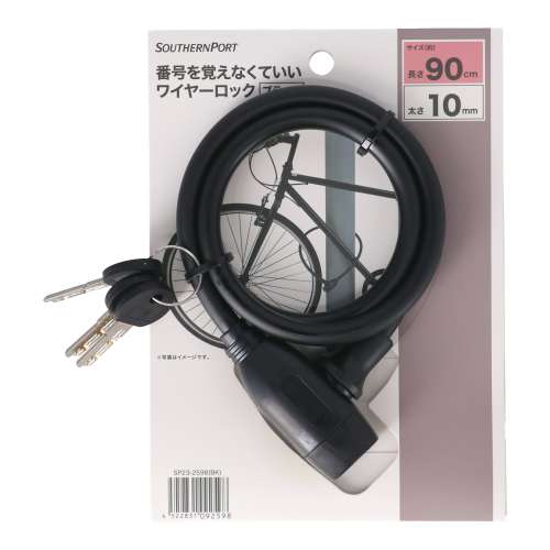 SOUTHERNPORT　ワイヤーロックディンプルキー１０ｍｍ×９０ｃｍブラック　ＳＰ２３‐２５９８