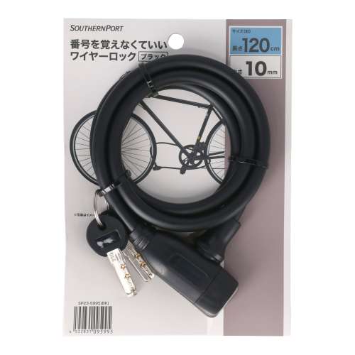 SOUTHERNPORT　ワイヤーロックディンプルキー１０ｍｍ×１２０ｃｍブラック　ＳＰ２３‐５９９５