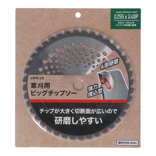 LIFELEX　草刈用強靭ビックチップソー　１枚　２５５ｍｍ×４０Ｐ