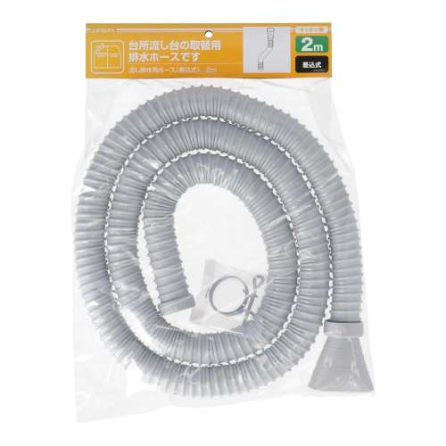 【アウトレット】キッチン用流し排水栓ホース（差込式）　２Ｍ　ＬＦＸ‐ＮＨ３０９Ｓ‐２