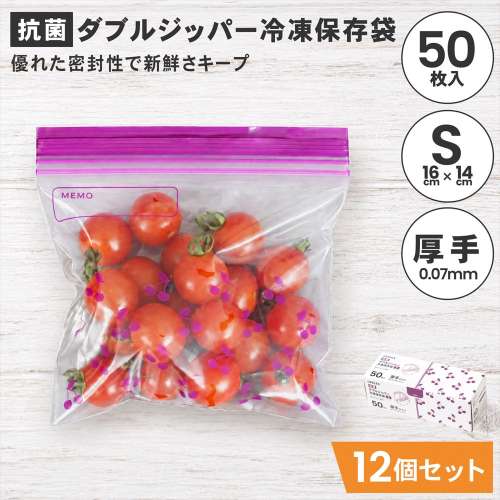 LIFELEX 抗菌ダブルジッパーバッグS厚手 50枚入 1614-007W 透明 ×12個セット