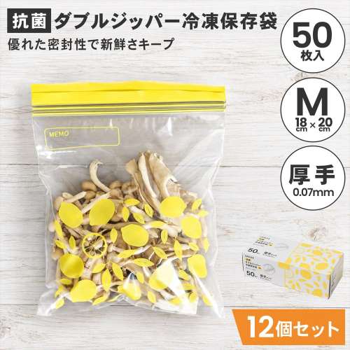 LIFELEX 抗菌ダブルジッパーバッグM厚手 50枚入 1820-007W 透明 ×12個セット