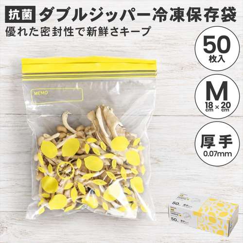 LIFELEX 抗菌ダブルジッパーバッグM厚手 50枚入 1820-007W 透明