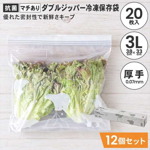 LIFELEX　抗菌マチ有りダブルジッパーバッグ3Ｌ厚手　20枚入　3833‐012‐007Ｗ　透明　×12個セット