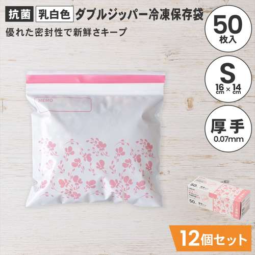 LIFELEX　抗菌カラーダブルジッパーバッグＳ厚手　50枚入　1614‐007ＮＣＷ　白　×12個セット