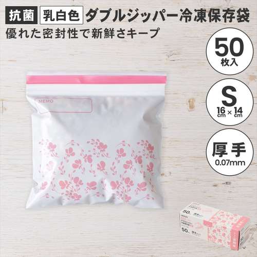 LIFELEX　抗菌カラーダブルジッパーバッグＳ厚手　50枚入　1614‐007ＮＣＷ　白