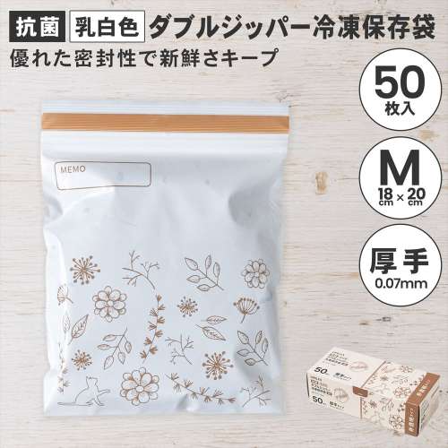 LIFELEX　抗菌カラーダブルジッパーバッグＭ厚手　50枚入　1820‐007ＮＣＷ　白