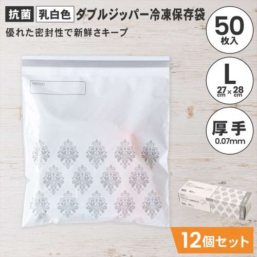 LIFELEX　抗菌カラーダブルジッパーバッグＬ厚手　50枚入　2728‐007ＮＣＷ　白　×12個セット