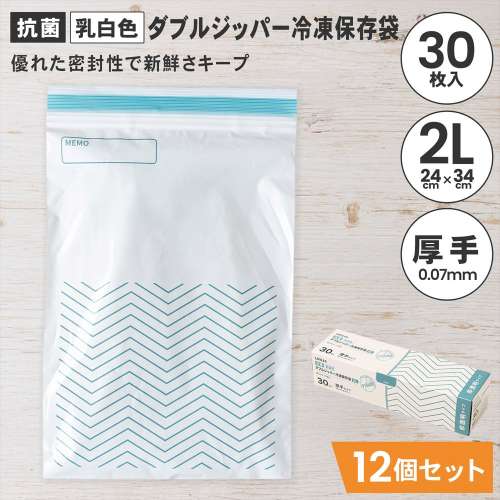 LIFELEX　抗菌カラーダブルジッパーバッグ2Ｌ厚手　30枚入　2434‐007ＮＣＷ　白　×12個セット