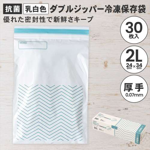 LIFELEX　抗菌カラーダブルジッパーバッグ2Ｌ厚手　30枚入　2434‐007ＮＣＷ　白
