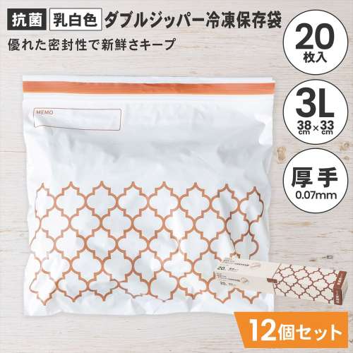 LIFELEX　抗菌カラーダブルジッパーバッグ3Ｌ厚手　20枚入　3833‐007ＮＣＷ　白　×12個セット