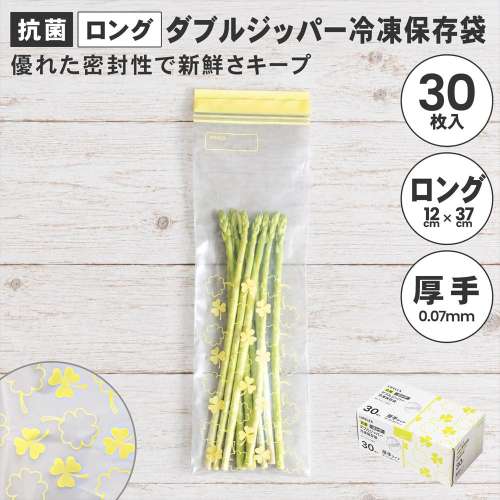 LIFELEX　抗菌ロングダブルジッパーバッグ厚手　３０枚入　１２３７‐００７Ｗ　透明