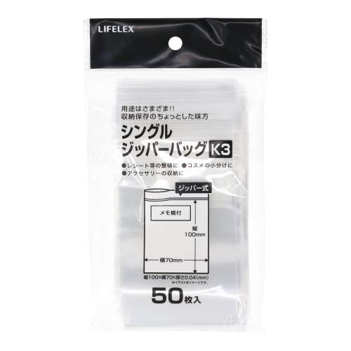 LIFELEX　シングルジッパーバッグ　Ｋ３　５０枚入　０７１０‐００４Ｓ　クリア／透明（メモ欄付き）
