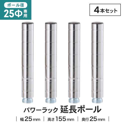 LIFELEX 25Φシステムラック 延長ポール 2P 25-EP015 シルバー ×2セット
