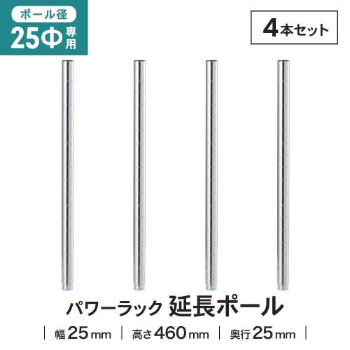 LIFELEX 25Φシステムラック 延長ポール 2P 25-EP045 シルバー ×2セット