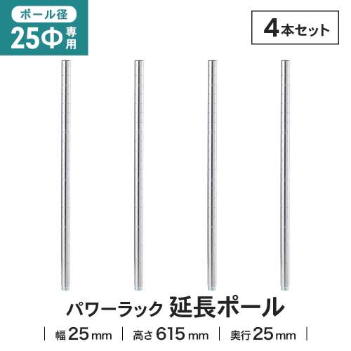 LIFELEX 25Φシステムラック 延長ポール 2P 25-EP060 シルバー　×２セット