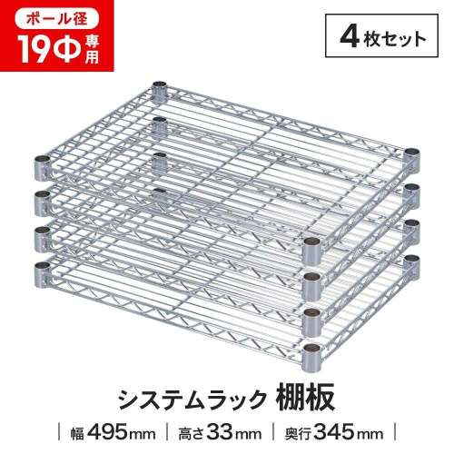 LIFELEX 19Φシステムラック 棚板 19-S5035 シルバー ×4枚セット