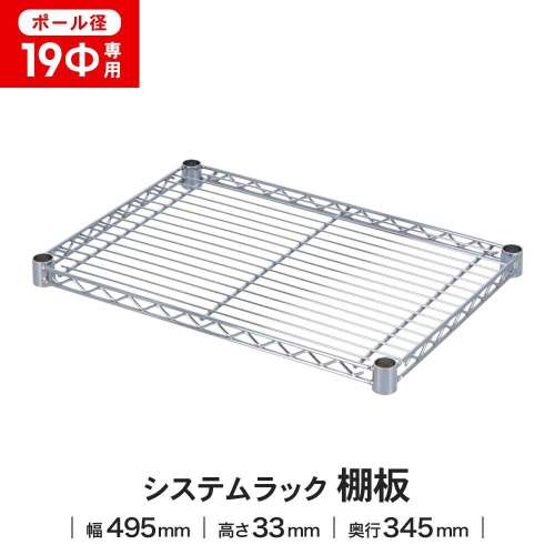 LIFELEX 19Φシステムラック 棚板 19-S5035 シルバー