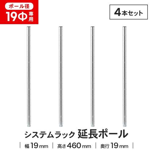 LIFELEX 19Φシステムラック 延長ポール2P 19-EP045　×２セット