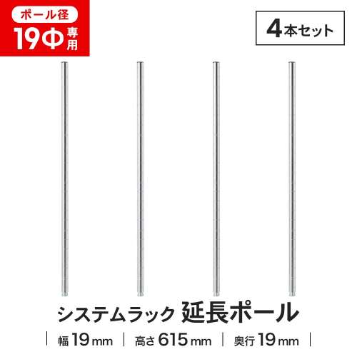 LIFELEX 19Φシステムラック 延長ポール2P 19-EP060　×２セット