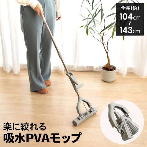 LIFELEX　楽に絞れる吸水ＰＶＡモップ　ＺＱ２１‐０１７１