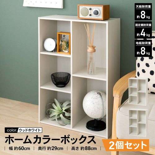 【まとめてお得】LIFELEX カラーボックス 2列 収納棚 マルチラック ホームカラーボックス 木目調 ウッドホワイト β  2個セット