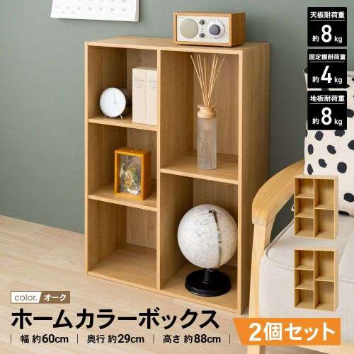 【まとめてお得】LIFELEX カラーボックス 2列 収納棚 マルチラック ホームカラーボックス 木目調 オーク β  2個セット
