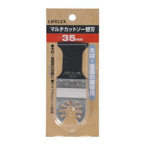 LIFELEX　マルチカットソー替刃　解体用（木工・金属）　３５ｍｍ