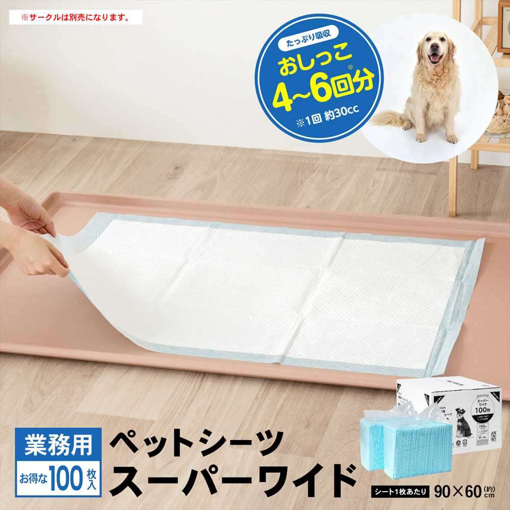 LIFELEX 業務用ペットシーツ スーパーワイド100枚入り KHC12‐3124 ブルー