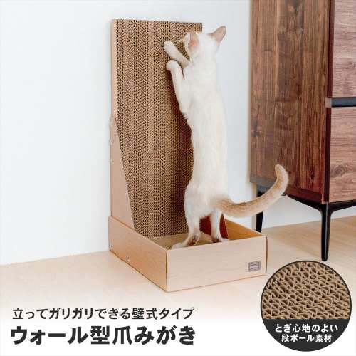 LIFELEX 猫爪とぎ ウォール型爪みがき 壁式タイプ 縦型爪とぎ NG12-9405