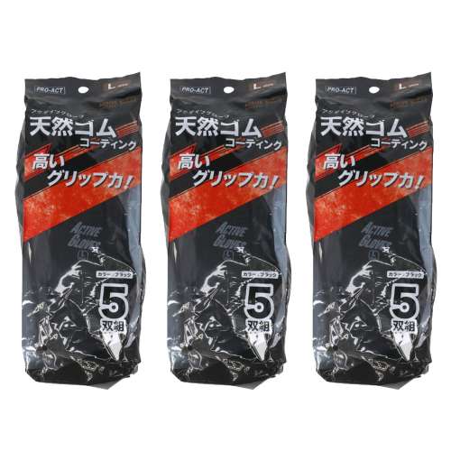 【アウトレット】PROACT アクティブグローブR ブラック Mサイズ 5P　×3個セット