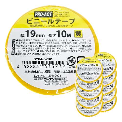 PROACT ビニールテープ１９ｍｍ×１０ｍ　黄　×１０個セット