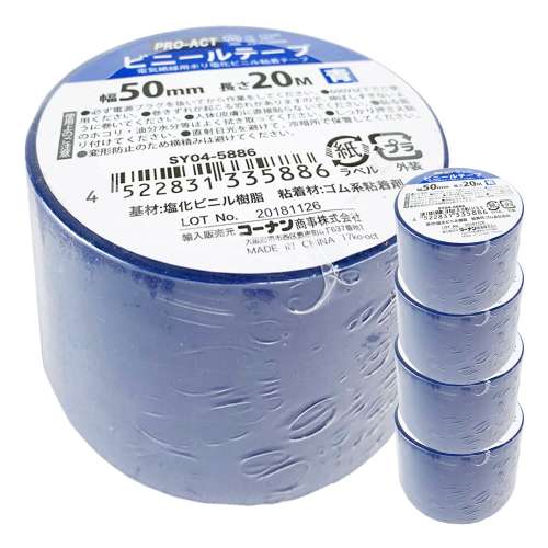 PROACT ビニールテープ５０ｍｍ×２０ｍ　青　×４個セット