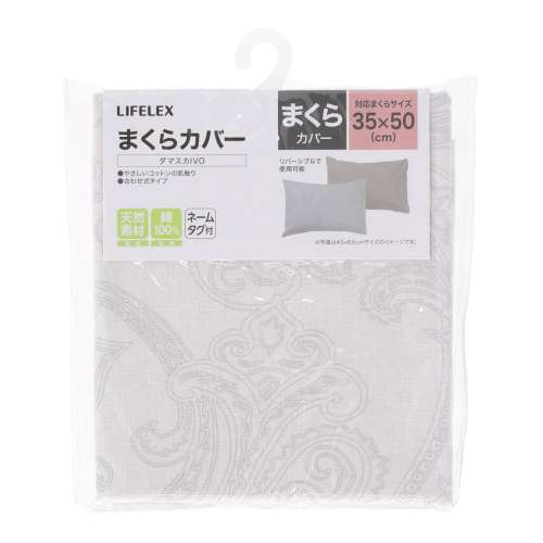 LIFELEX　やさしいコットンまくらカバー　３５×５０　ダマスカアイボリー