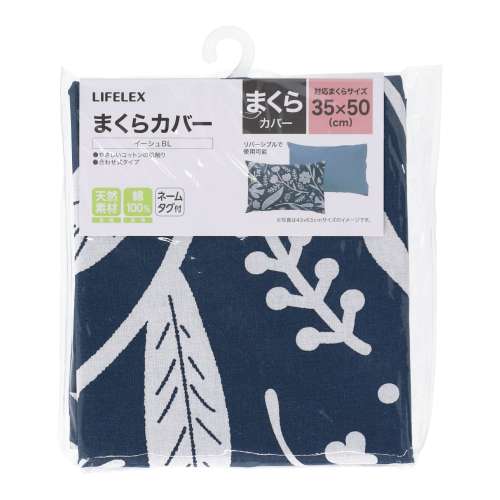 LIFELEX　やさしいコットンまくらカバー　３５×５０　イーシュブルー