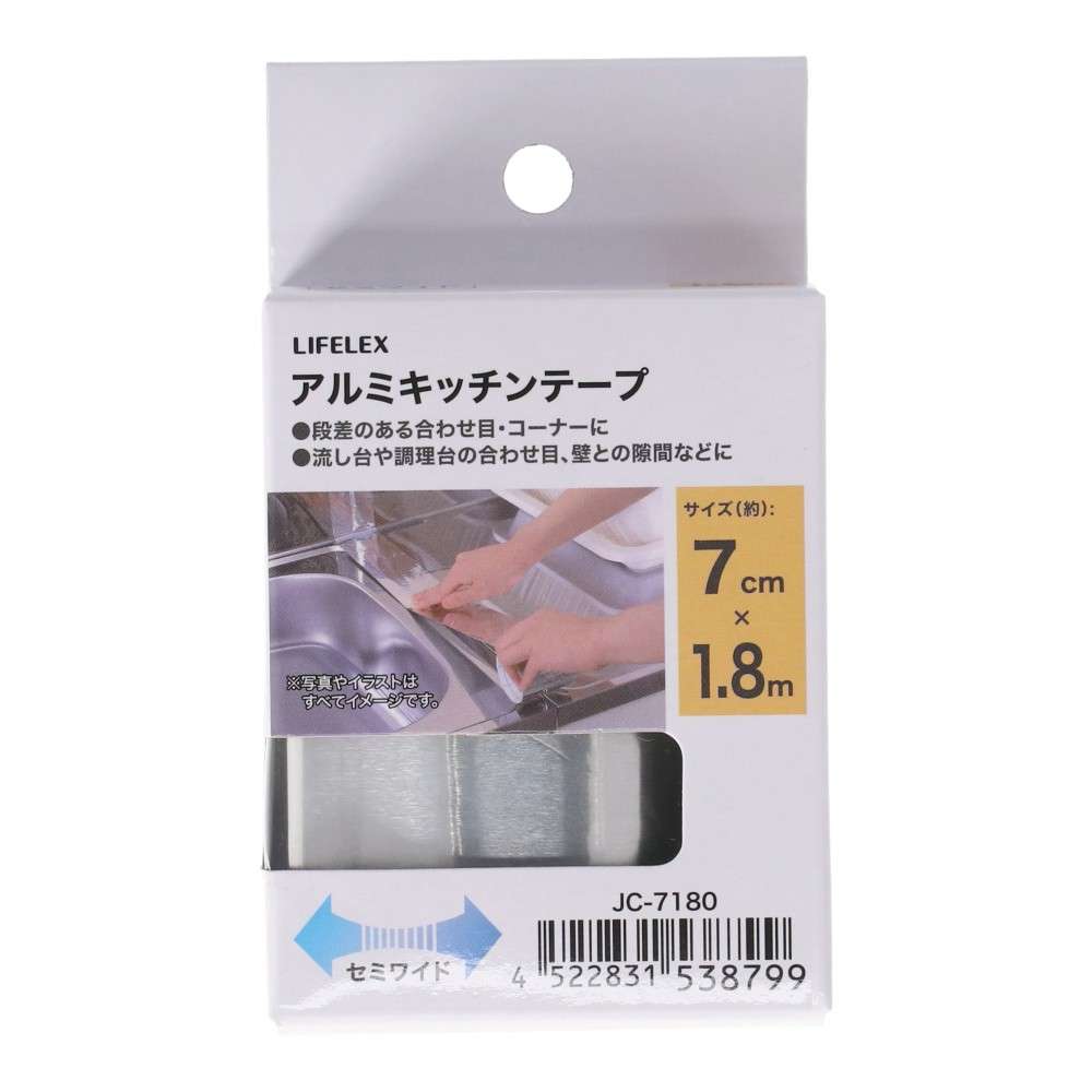 LIFELEX　アルミキッチンテープ　ＪＣ‐７１８０　シルバー