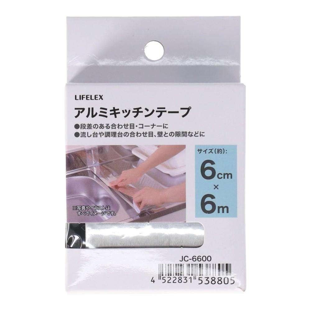 LIFELEX　アルミキッチンテープ　ＪＣ‐６６００　シルバー