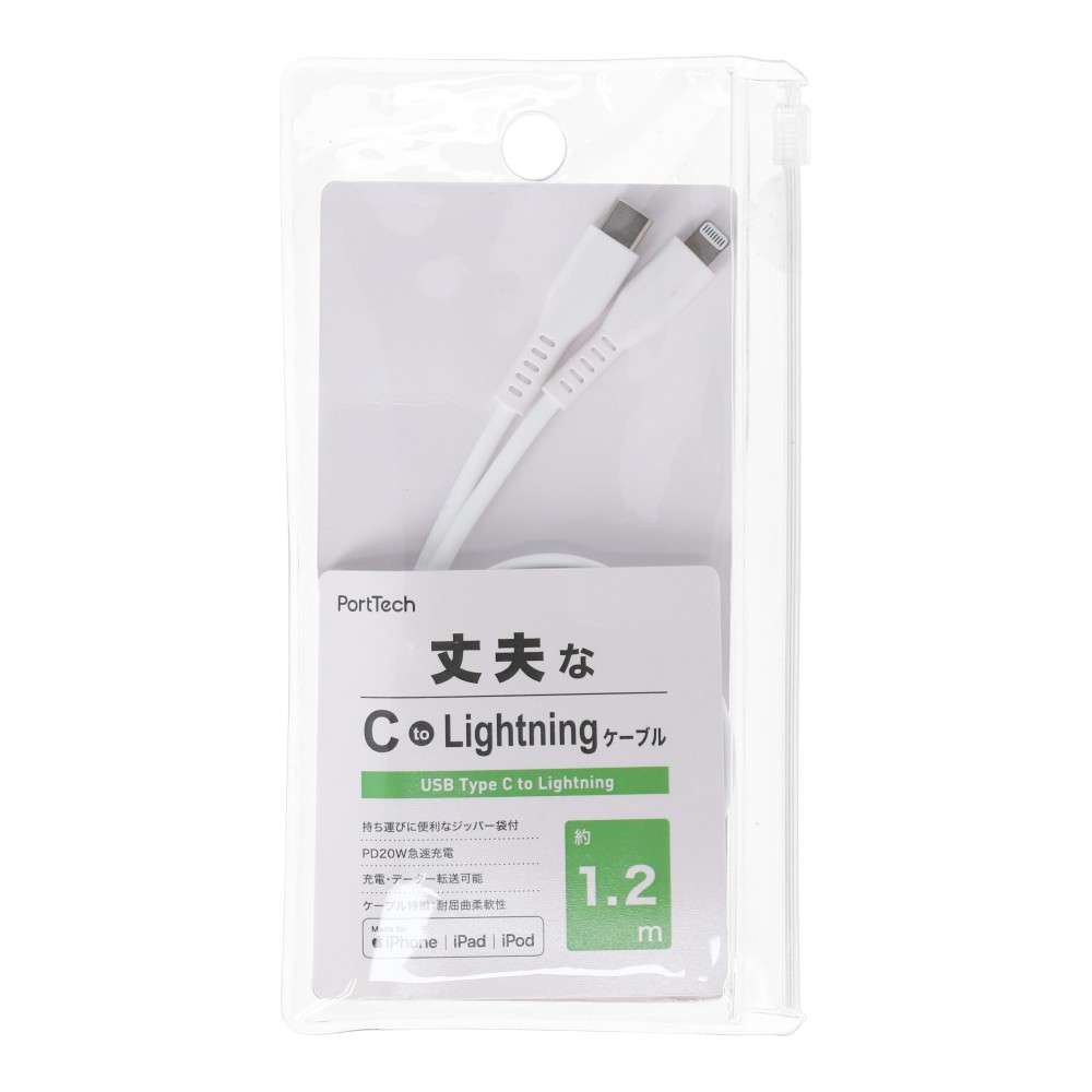 PortTech　丈夫な　ＣｔｏＬｉｇｈｔｎｉｎｇ　ケーブル　１．２ｍ　耐屈曲柔軟性　ＫＫ‐３８０８　ホワイト