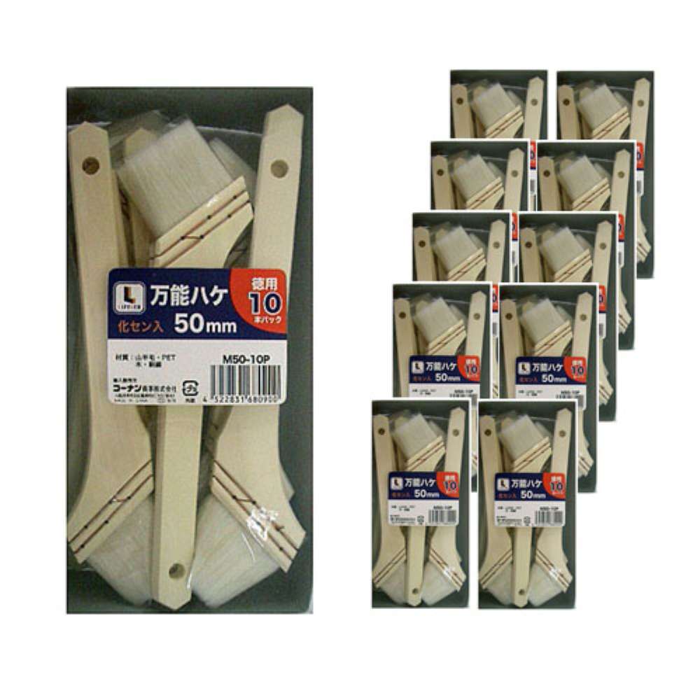 LIFELEX 万能刷毛　１０本入り　５０ｍｍ　×１０個セット