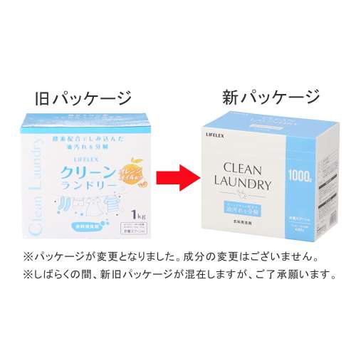 クリーンランドリー 1.0kg