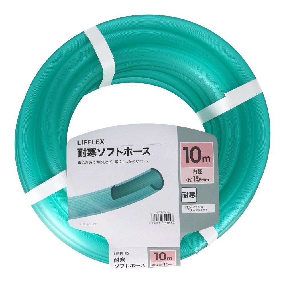 LIFELEX 耐寒ソフトホース10m HK09‐0553 グリーン