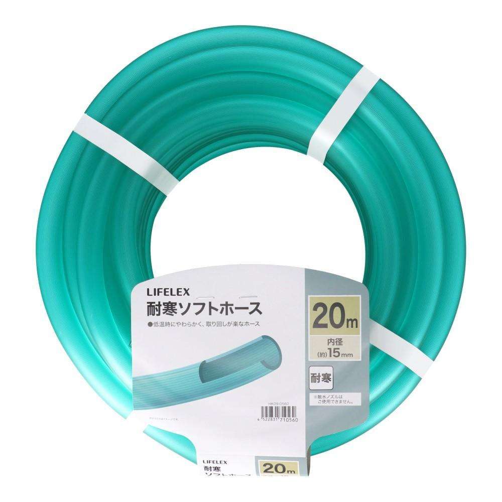 LIFELEX 耐寒ソフトホース20m HK09‐0560 グリーン