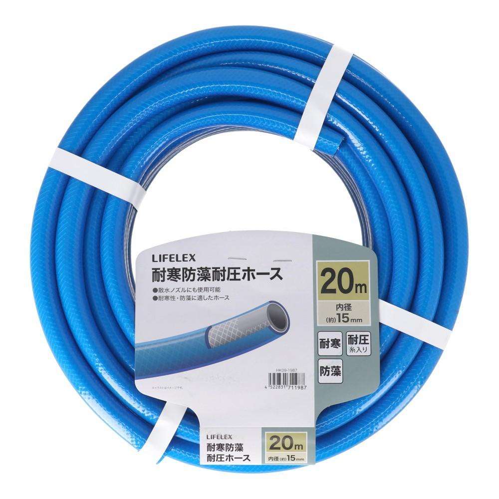 LIFELEX 耐寒防藻耐圧ホース20m HK09‐1987 ブルー