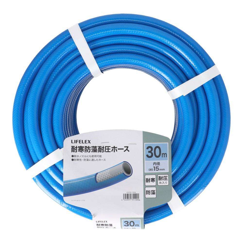 LIFELEX 耐寒防藻耐圧ホース30m HK09‐1994 ブルー