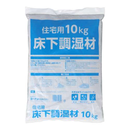 住宅用床下調湿材　１０ｋｇ（半坪用）