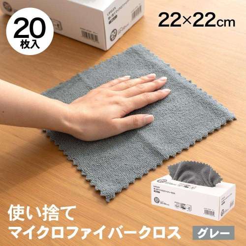 LIFELEX　使い捨てマイクロファイバークロス20枚　KVS21-0729　グレー